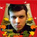 Аватар пользователя Валерий Гребенюк